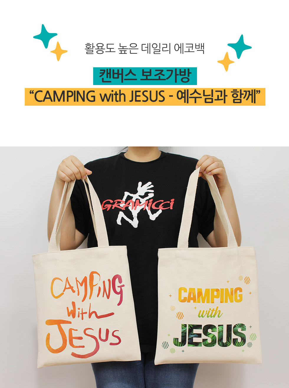 ޽ ڹ Camping with Jesus (ķ) ԰ Բ Ȱ뵵 ϸڹ ĵ 