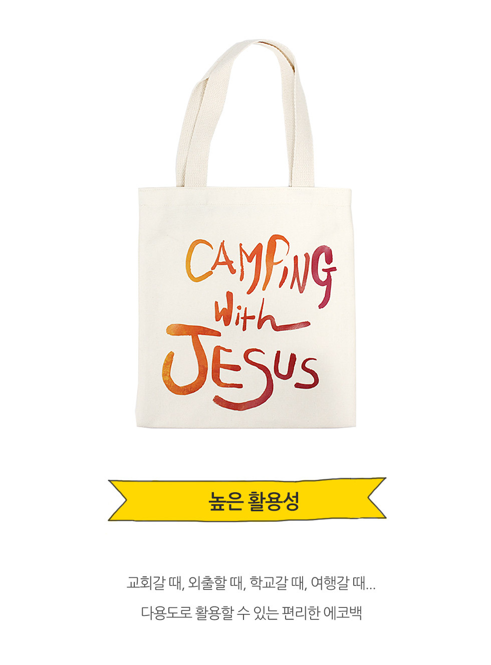 ޽ ڹ Camping with Jesus (ķ) ԰ Բ  Ȱ뼺