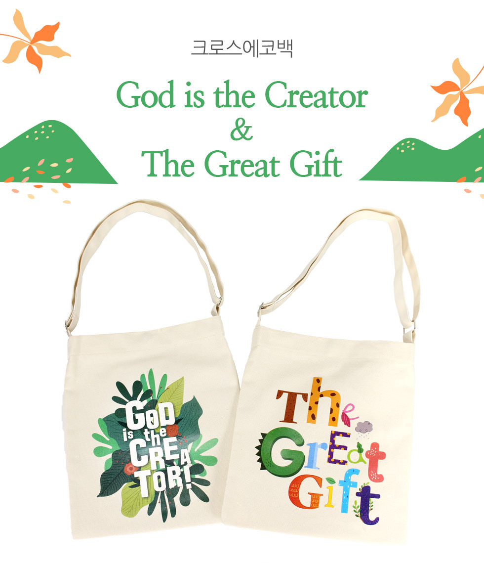 ĵ ũν God is the Creator, The Great Gift (âֲ,) ũν ڹ ȸ ȸб ü  ŸƲ̹