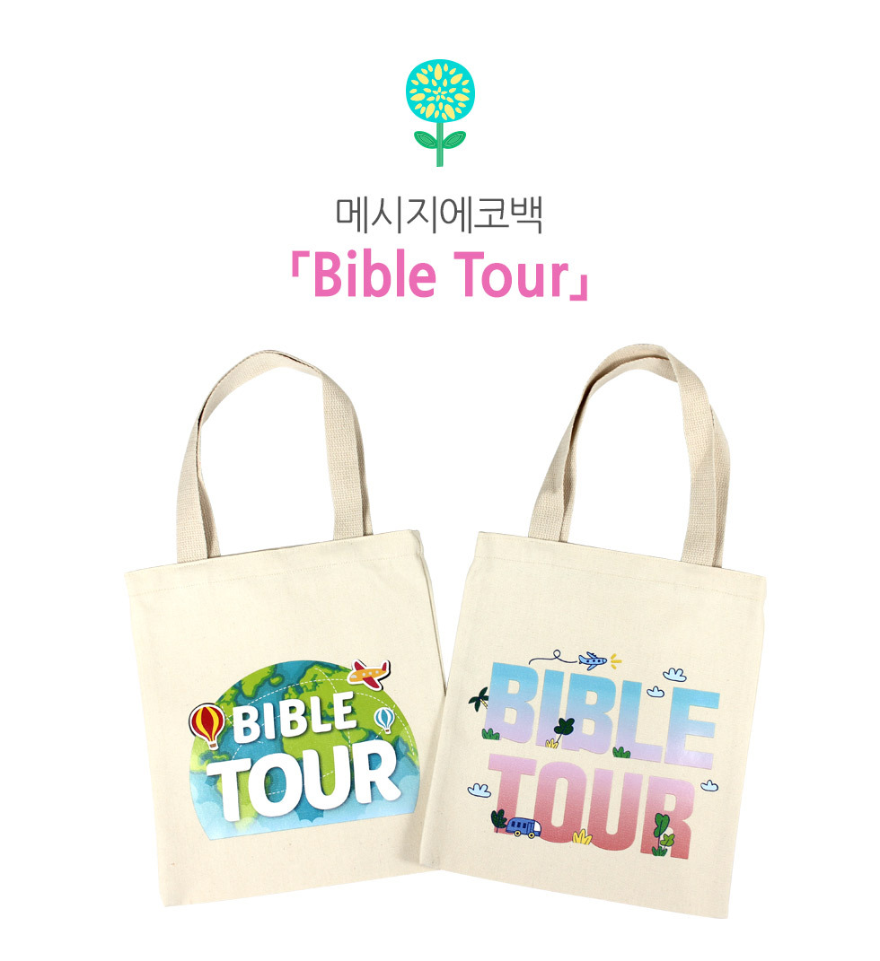 ޽ ڹ BIBLE TOUR (̺)  ο ,  ŸƲ̹