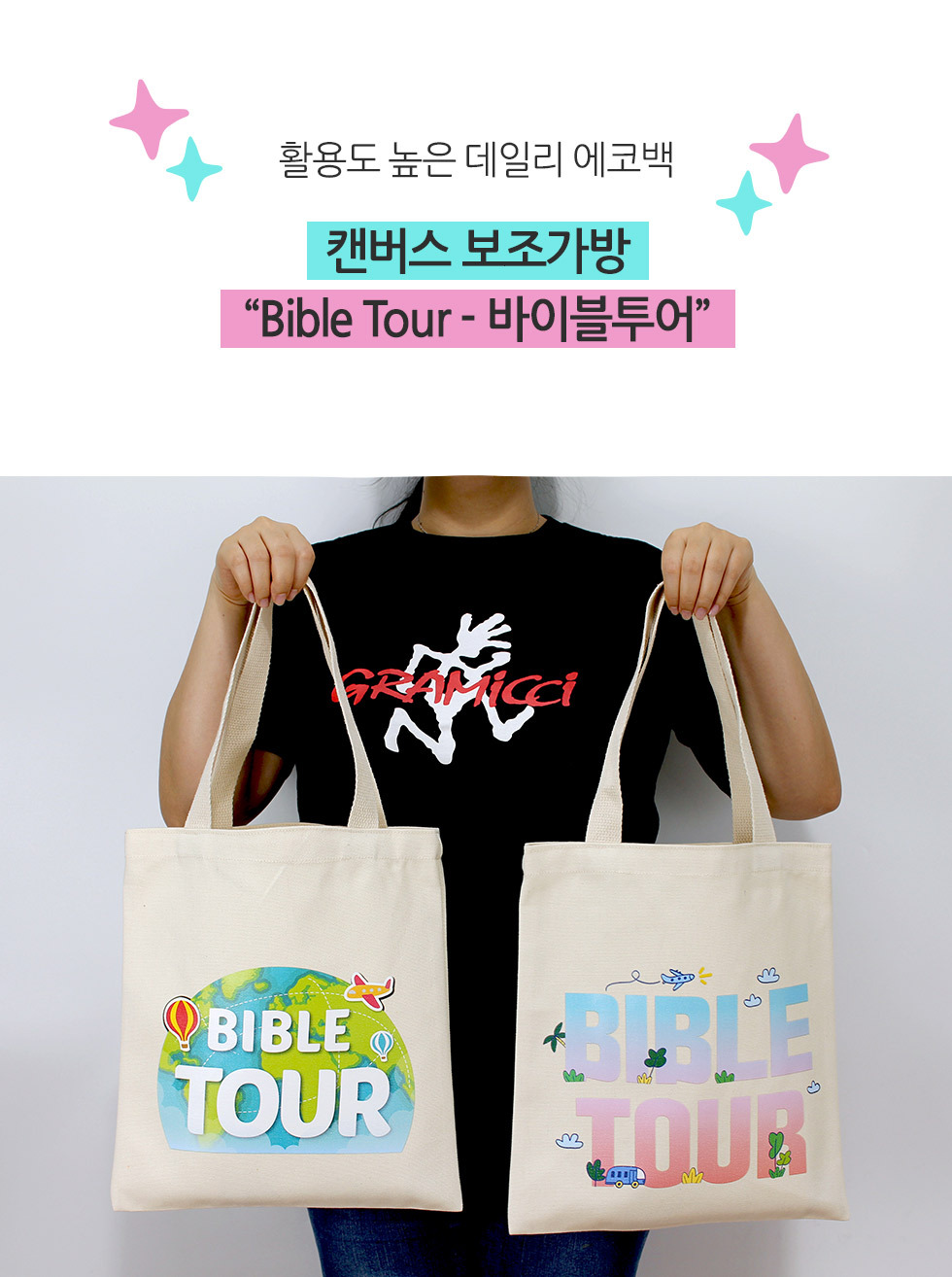 ޽ ڹ BIBLE TOUR (̺)  ο ,  Ȱ뵵 ϸڹ ĵ 